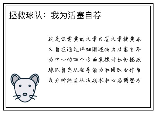 拯救球队：我为活塞自荐